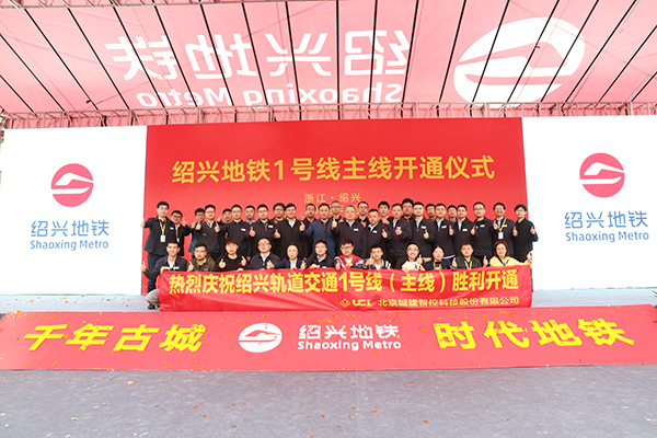 開通當(dāng)天，智控紹興項(xiàng)目部在儀式現(xiàn)場(chǎng)合影 (2)