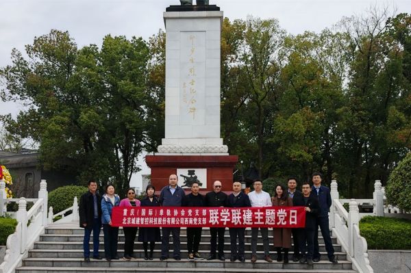 北京城建智控科技股份有限公司