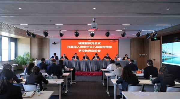北京城建智控科技股份有限公司